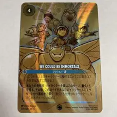 We Could Be Immortals エンチャンテッド 大いなるアズライト