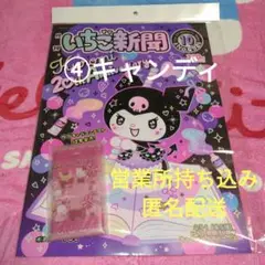 最新♡いちご新聞10月号♡№692　付録キャラフルクリアケース④キャンディ
