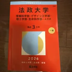 2026年最新】学習院大学 赤本の人気アイテム - メルカリ