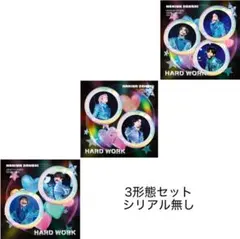 なにわ男子HARDWORK ファミクラオンライン盤　3形態セット