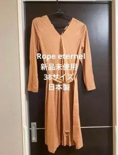 Rope eternel 38サイズ 新品未使用 ワンピース