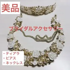 ★週末限定底値セール★ブライダルアクセサリー 3点セット