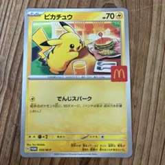 2026年最新】マクドナルド ポケモンカード ピカチュウの人気アイテム