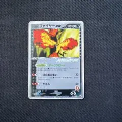 300円スタート！　R団のファイヤー ex 014/020