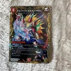 2025年最新】ボルシャック・モモキングNEXの人気アイテム - メルカリ