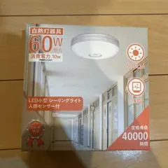 LED小型シーリングライト 人感センサー付 60W相当