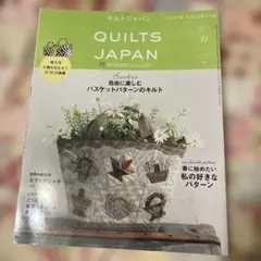 QUILTS JAPAN 2023年春号