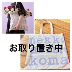 お取置き/専用: マリメッコ marimekko ロゴトートバッグ