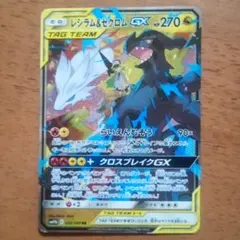 レシラム＆ゼクロムGX RR SM11b ドリームリーグ 036/049 - メルカリ
