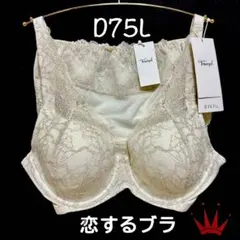＊D75Lトリンプ 恋するブラ612 ブラ＆ショーツ M015