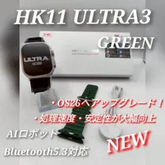 ☆最新 HK11 ULTRA3☆グレードアップスマートウォッチ AIロボット搭載