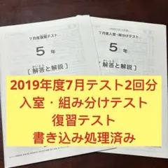 ㉓い　サピックス　SAPIX 1月度復習テスト 2年 書き込み処理済み　w ㉕き 書き込処理済み サピックス SAPIX 7月度復習テスト 6年 - メルカリ