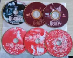ほんとにあった！呪いのビデオ 怖い話 DVD 6枚セット+封印映像DVD付