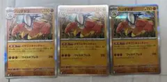 ハリテヤマ トレーディングカード 3枚セット