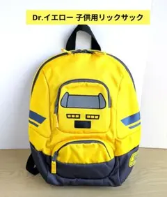 キッズ リュックサック ドクターイエロー 新幹線 ポスト発送