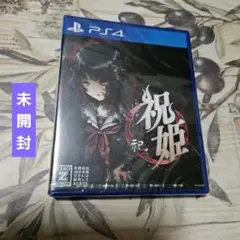 祝姫 祀 PS4