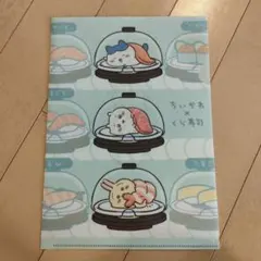 ちいかわ×くら寿司 クリアファイル
