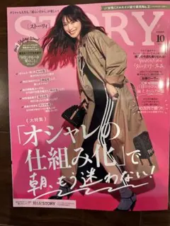 STORY 2023年10月号