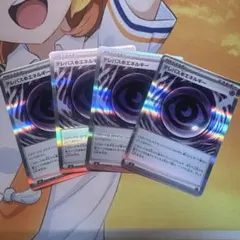 テレパス超エネルギー 4枚セット