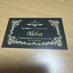 超特急　アロハ