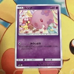 ポケモンカード ムンナ みらいよち ピカチュウ イーブイ sm10a - メルカリ