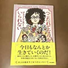 へこたれてなんかいられない