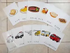 リトミック研究センター リズムカード 食べ物 乗り物 セット