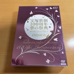 宝塚歌劇100周年 夢の祭典『時を奏でるスミレの花たち』 DVD-BOX〈4枚