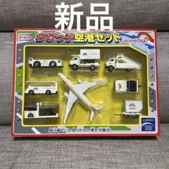 【新品】ちびっ子空港セット Boeing 787 DREAM LINER JAL