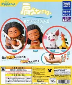 肩ズンFig. モアナと伝説の海　3点セット