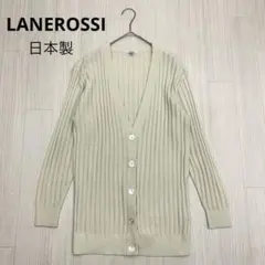 ◆ LANEROSSI ヴィンテージ リブ ニット カーディガン 日本製