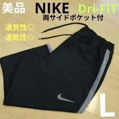 Lサイズ 美品【NIKE】ナイキDri-FIT ハーフパンツ 通気性◎速乾性◎