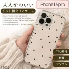 iPhone15pro ケース ドット クリアケース 韓国 シンプル かわいい