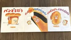 パンどろぼうシリーズ⭐︎３冊