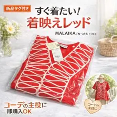 ♥早い者勝ち♥新品タグ付 マライカsurya 刺繍チュニック 赤 FREE