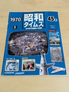 昭和タイムズ 42冊セット】 - メルカリ