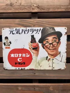 昭和 レトロ 看板 オロナミンC (アルミ製です)