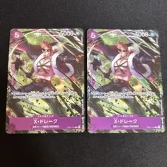 ワンピースカード X・ドレーク R プロモ マッチング