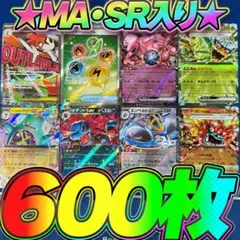 ポケカ 引退品 600枚 セット まとめ売り 早い者勝ち MA SR RR ②