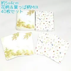 約5×4cm ピアス台紙 アクセサリー台紙 花柄＆葉っぱ柄MIX 40枚セット