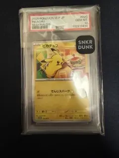 な*]様 ピカチュウ マクドナルド プロモ PSA10 ポケモンカード