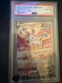 ニンフィアV SR S6a イーブイヒーローズ 083/069 psa9 - メルカリ