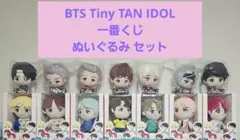 BTS Tiny TAN ぬいぐるみ セット