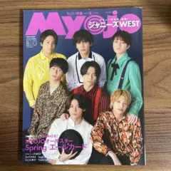 Myojo 2023年6月号 ジャニーズWEST特集