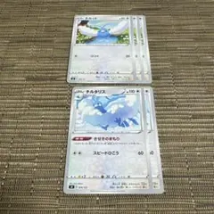 ポケモンカード チルット/チルタリス 計5枚
