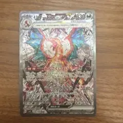 リザードンex SAR[SV3 134/108](拡張パック「黒炎の支配者」) - メルカリ