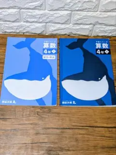 2025年購入　予習シリーズ算数　4年上メインテキスト