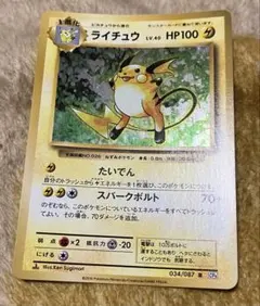 ライチュウ CP3 ポケキュンコレクション 011/032 ポケモンカード