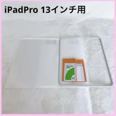 iPad Pro用 13インチ 保護フィルム ガイド枠 強化ガラス HDクリア
