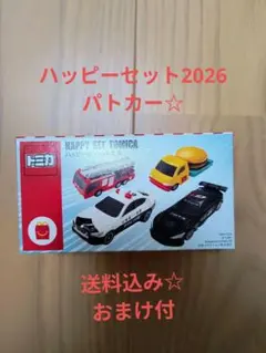 ハッピーセット トミカ　2026 パトカー